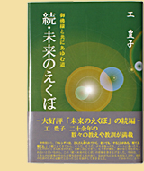 続・未来のえくぼ